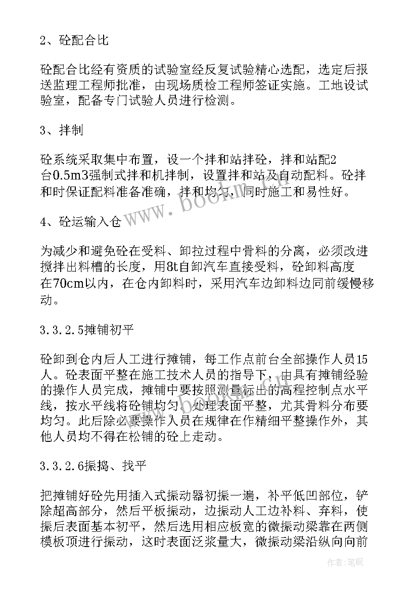 后浇带混凝土浇筑的施工要点 商品混凝土冬季施工方案(模板5篇)