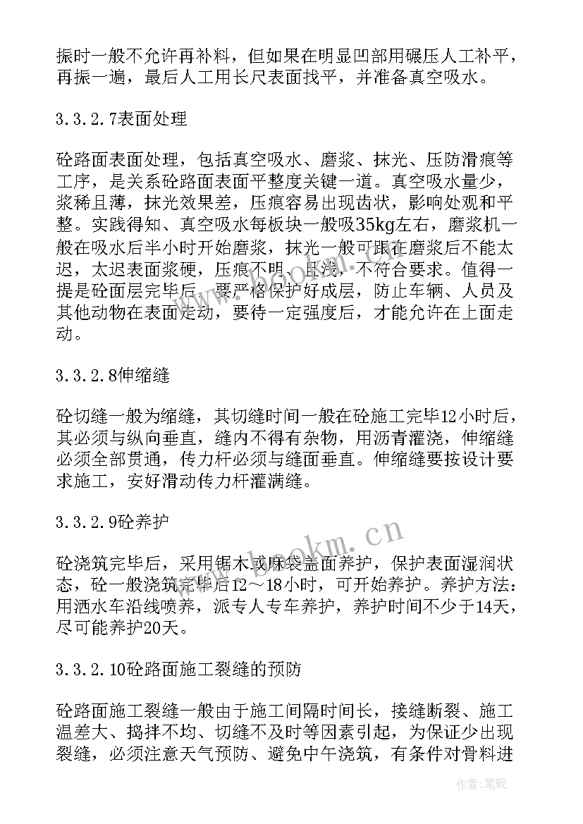 后浇带混凝土浇筑的施工要点 商品混凝土冬季施工方案(模板5篇)