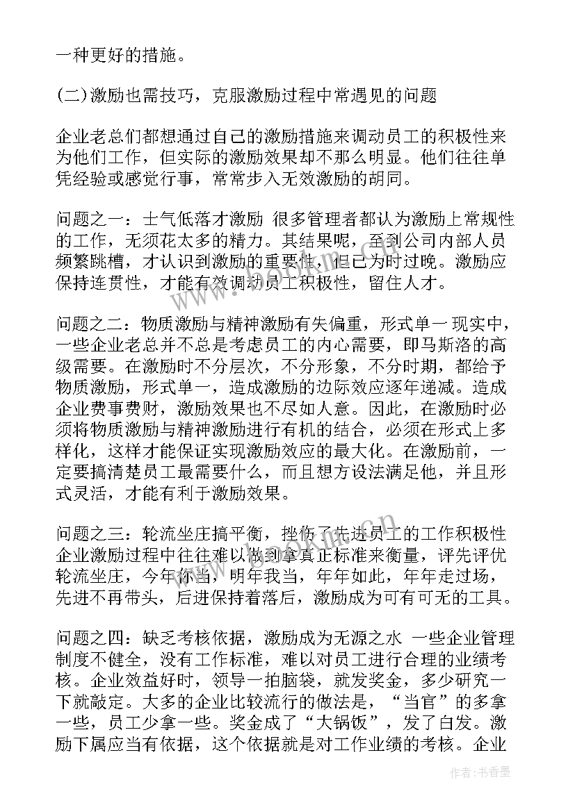 2023年员工激励方案设计 员工激励方案(优质9篇)