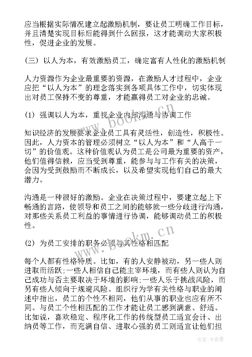 2023年员工激励方案设计 员工激励方案(优质9篇)