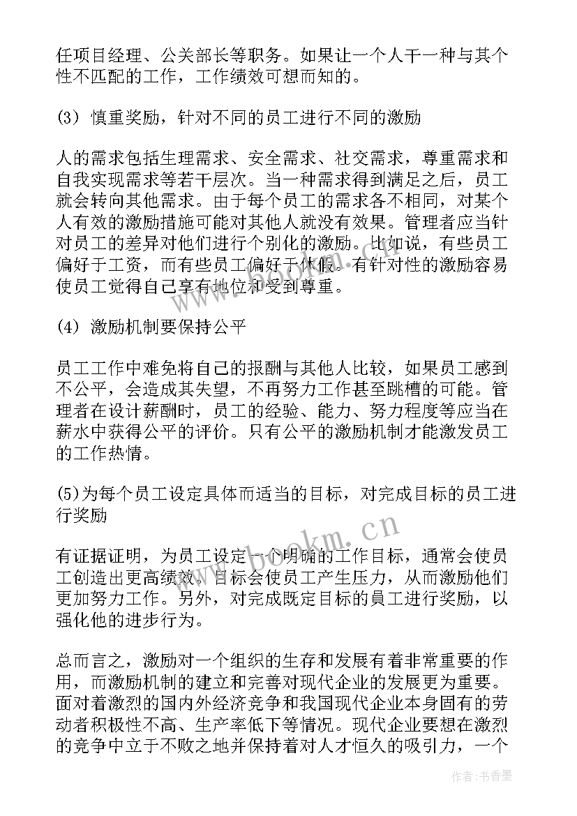 2023年员工激励方案设计 员工激励方案(优质9篇)