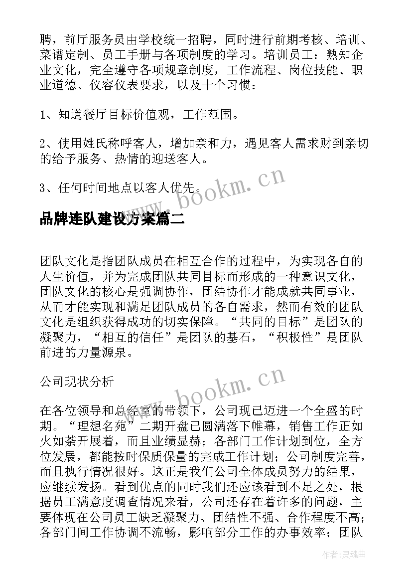 最新品牌连队建设方案 美食品牌建设方案(实用5篇)