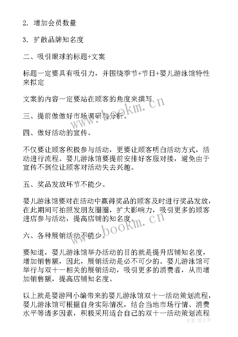 最新游泳策划方案 游泳馆营销策划方案(通用5篇)