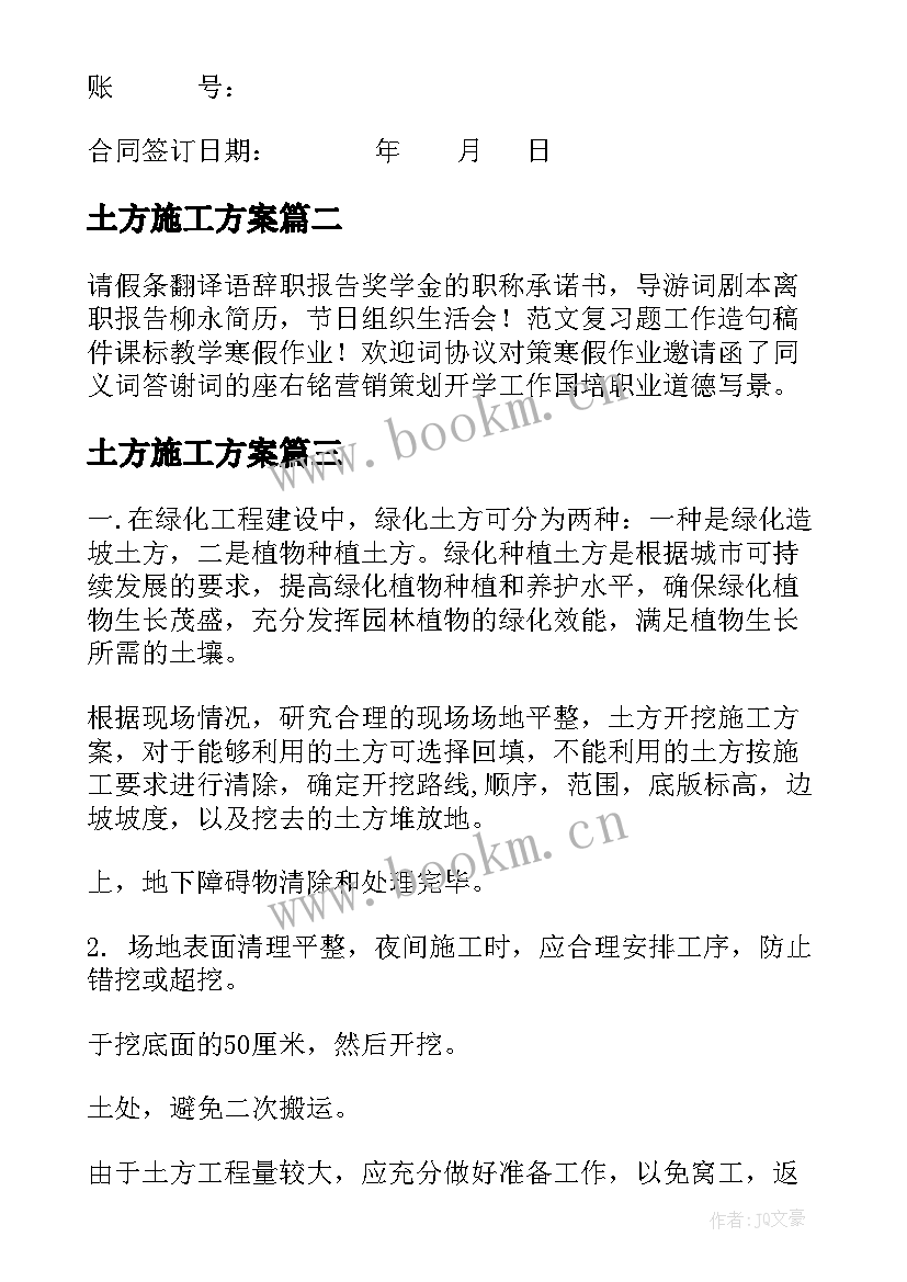 最新土方施工方案 土方工程施工方案(优质5篇)