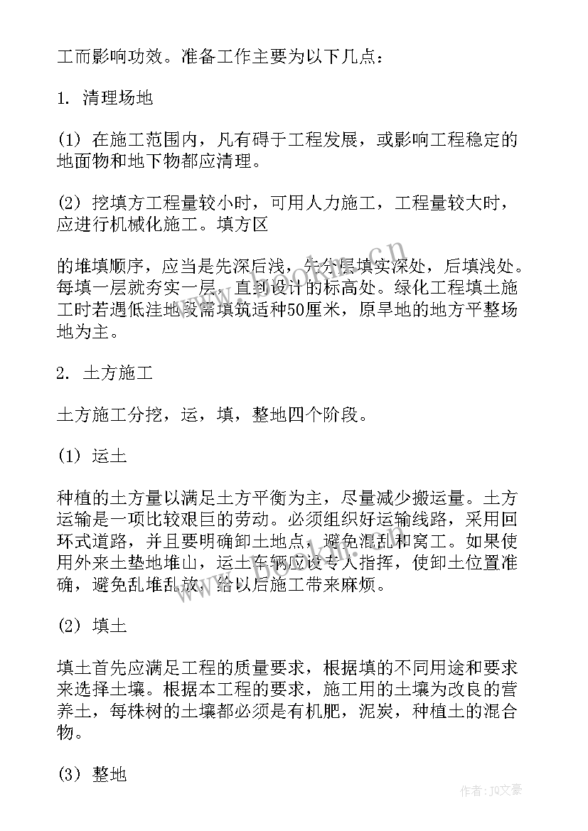 最新土方施工方案 土方工程施工方案(优质5篇)