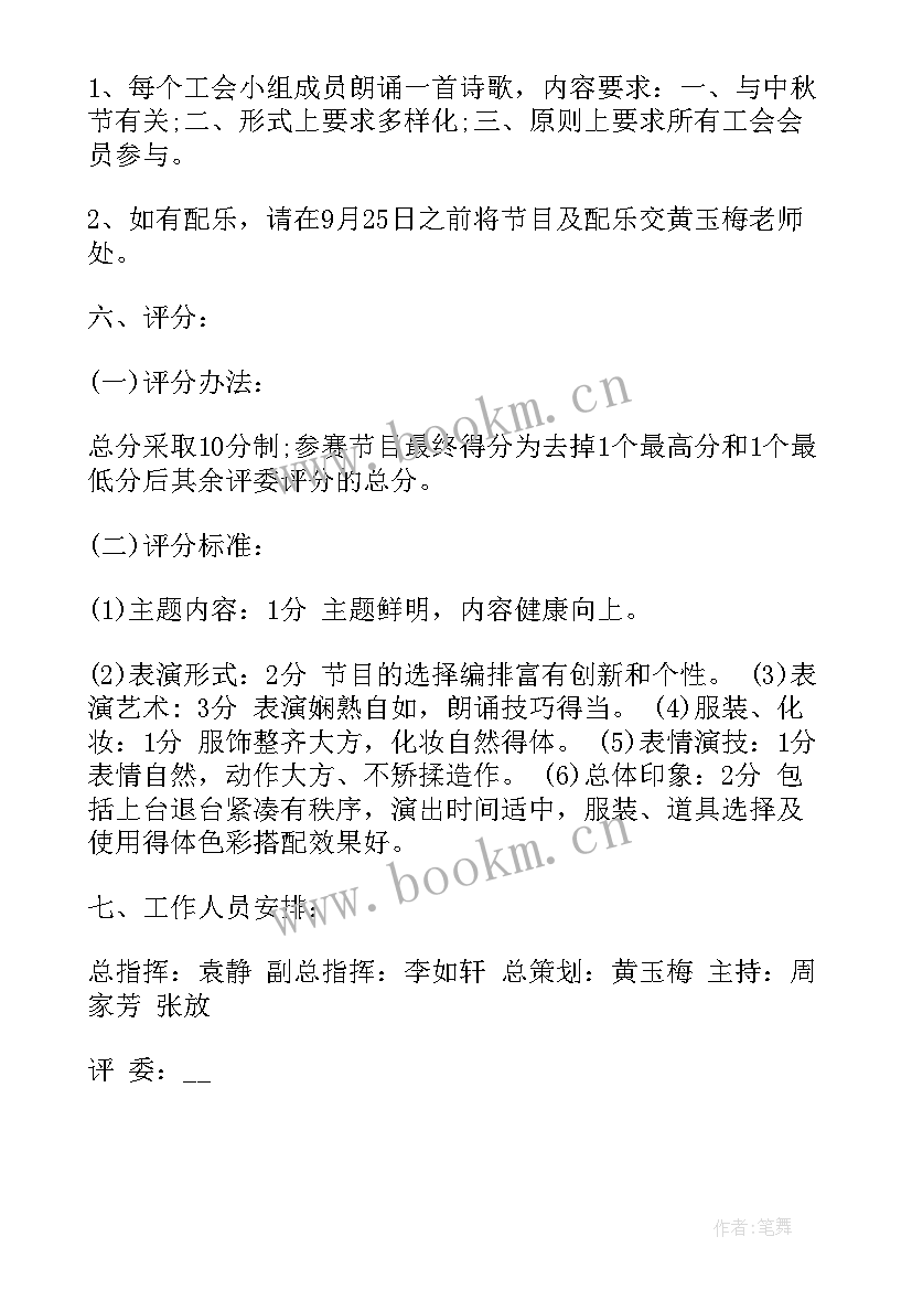 最新工会中秋节活动方案设计 中秋节工会活动方案趣味活动(汇总5篇)