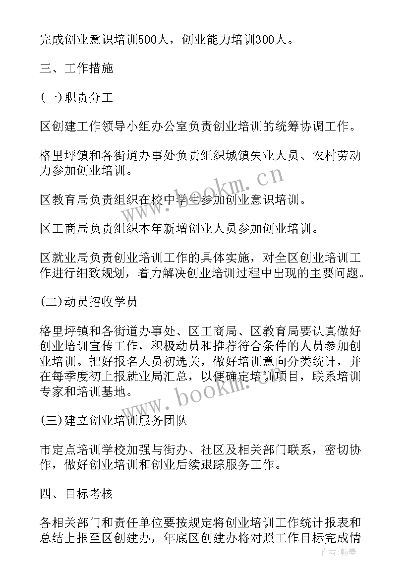 2023年培训计划方案表格 培训计划方案(优秀6篇)