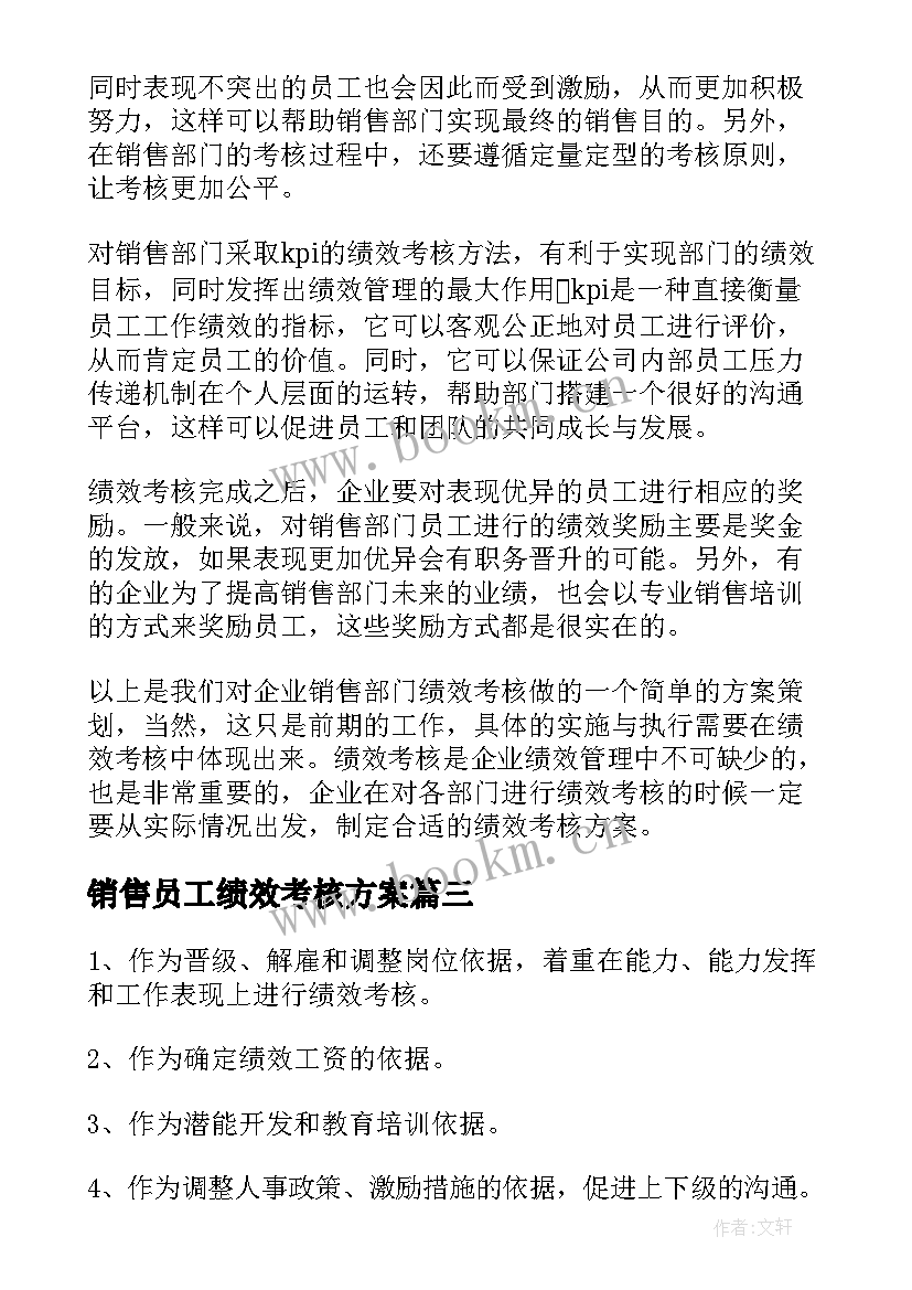 最新销售员工绩效考核方案 销售部绩效考核方案(优秀5篇)