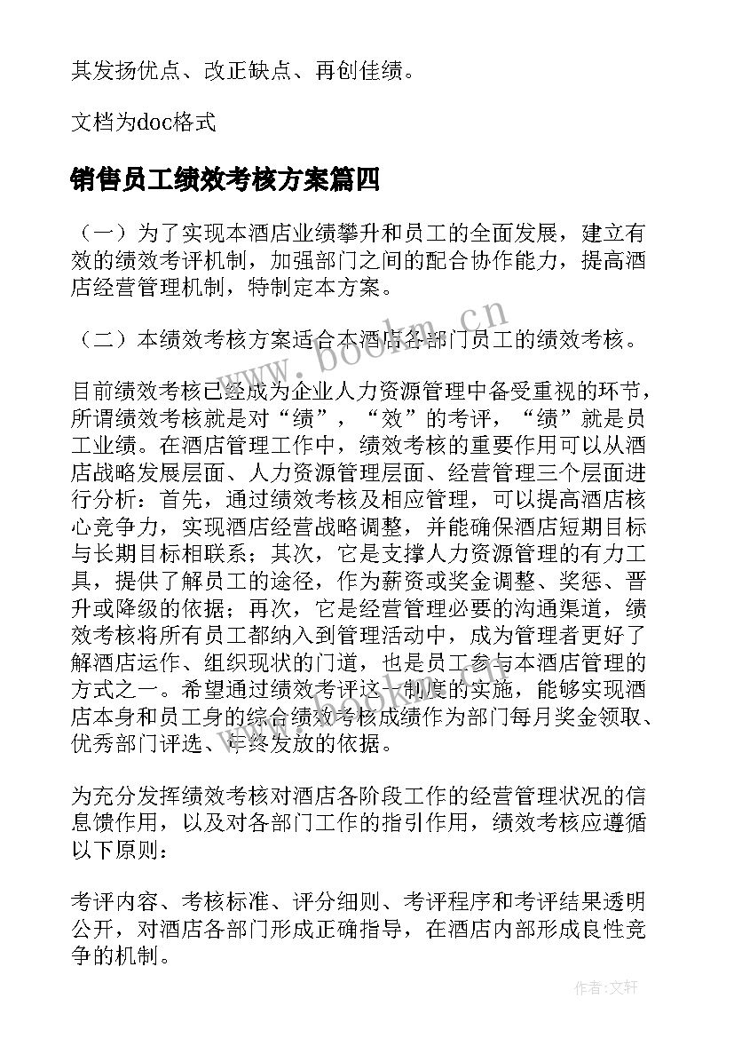 最新销售员工绩效考核方案 销售部绩效考核方案(优秀5篇)