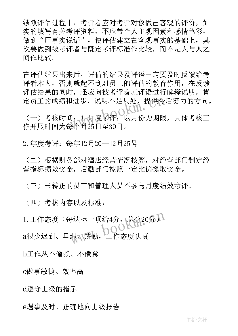 最新销售员工绩效考核方案 销售部绩效考核方案(优秀5篇)