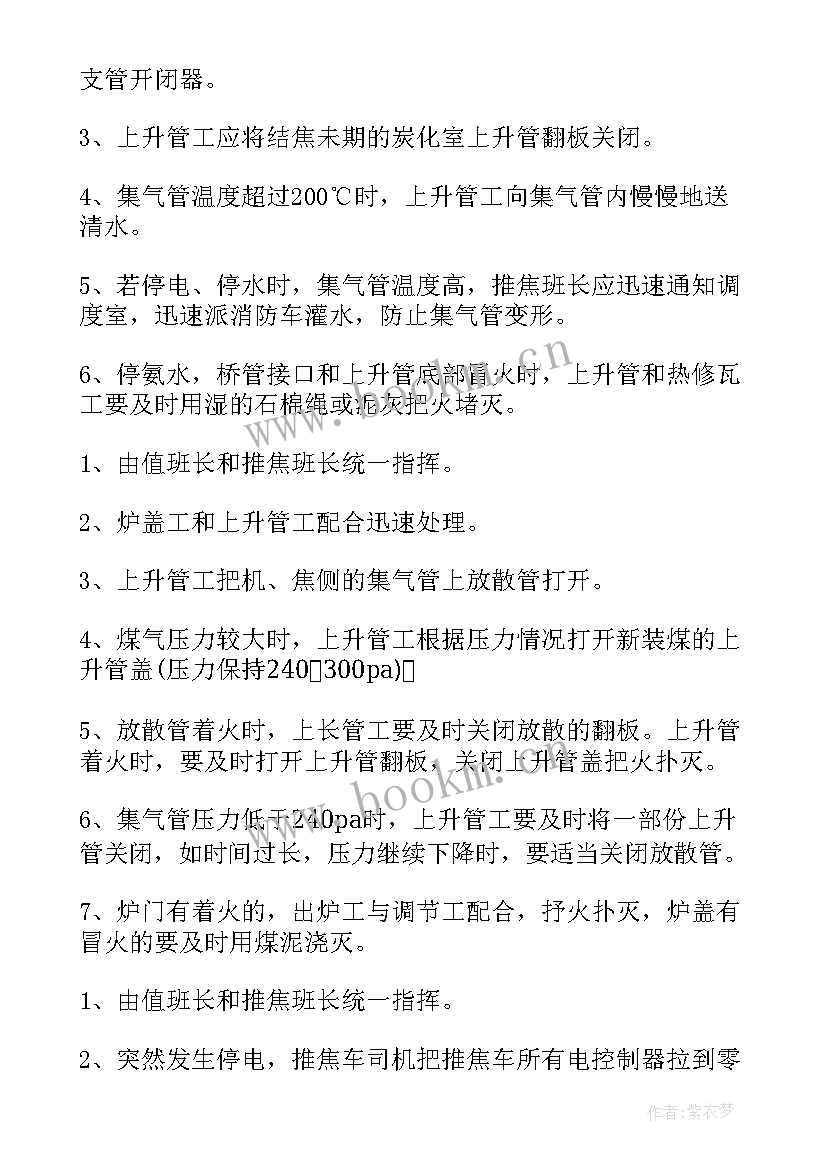 最新泄漏事故现场处置方案有哪些(通用5篇)