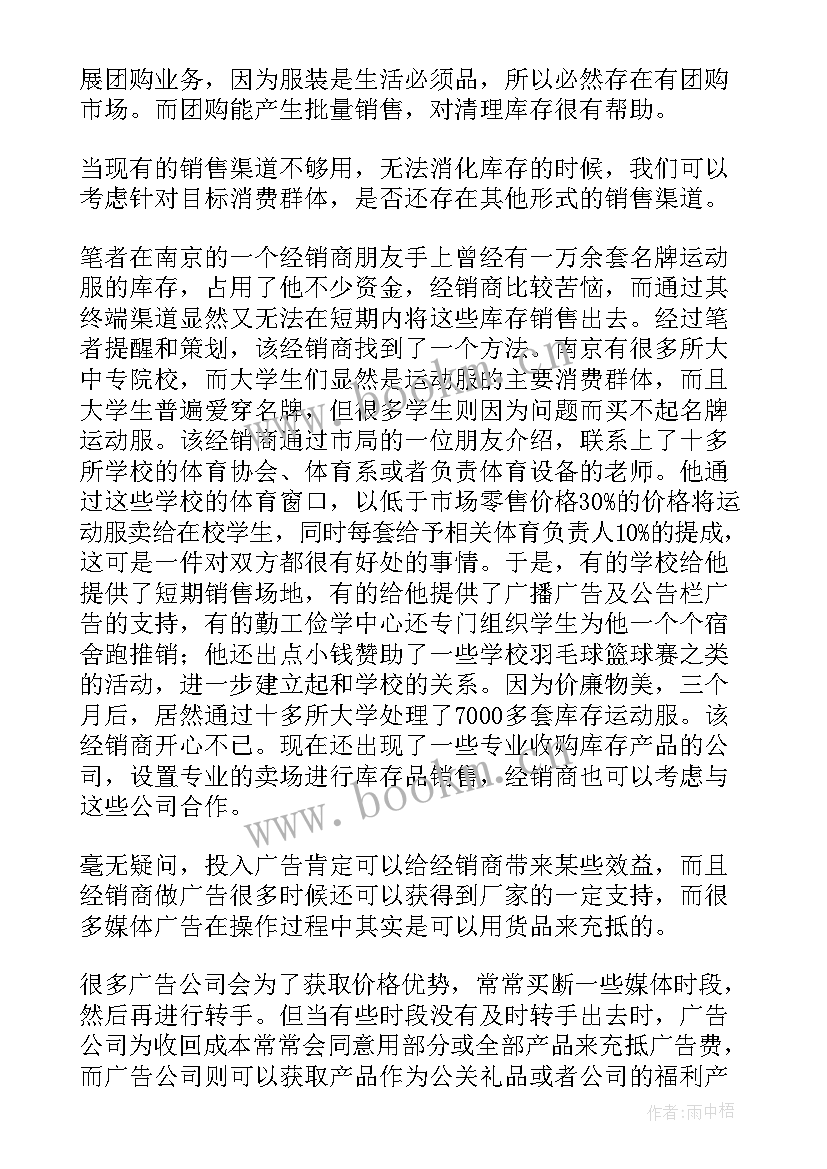 服装促销活动方案 服装促销方案(大全8篇)