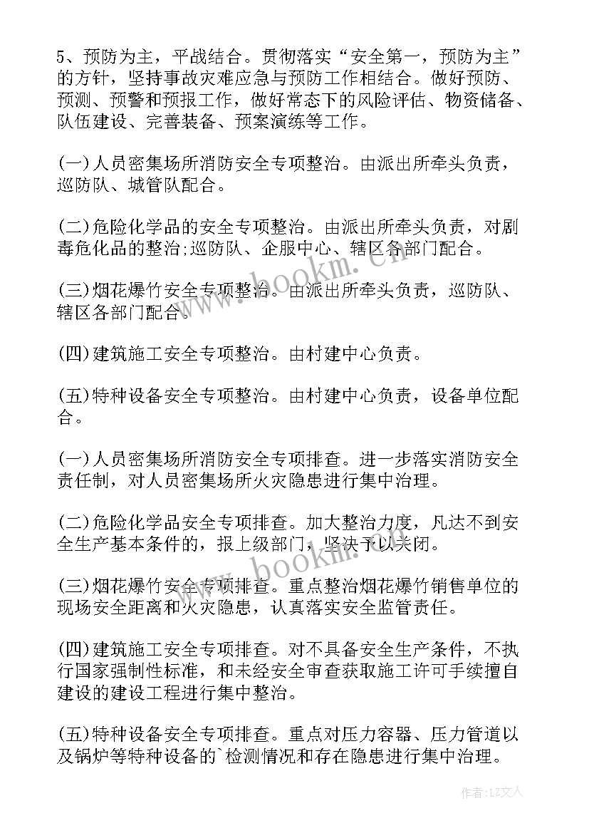 档案风险隐患排查整治工作情况 重大隐患排查治理方案(通用5篇)