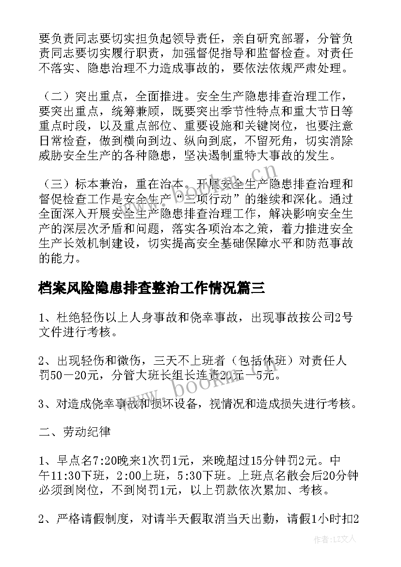 档案风险隐患排查整治工作情况 重大隐患排查治理方案(通用5篇)