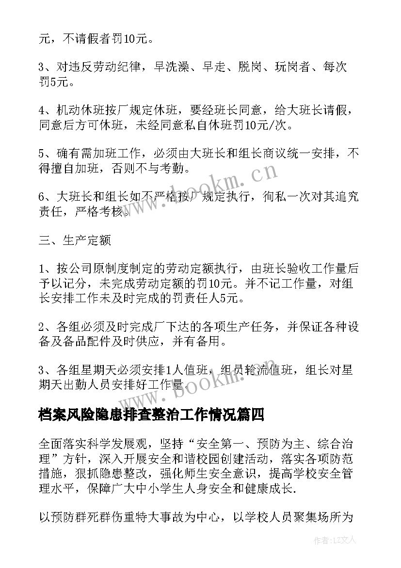 档案风险隐患排查整治工作情况 重大隐患排查治理方案(通用5篇)