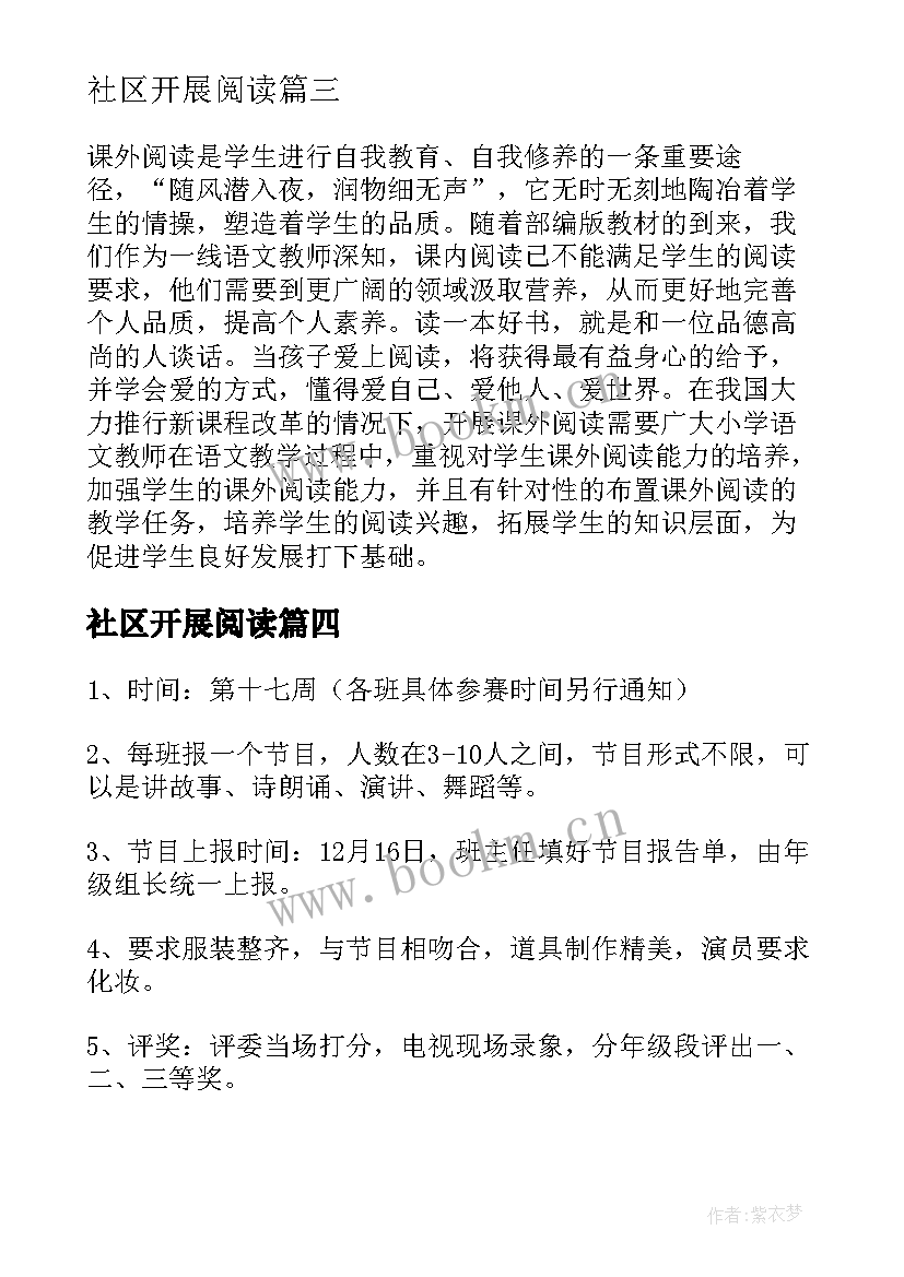 最新社区开展阅读 社区阅读活动方案(大全5篇)