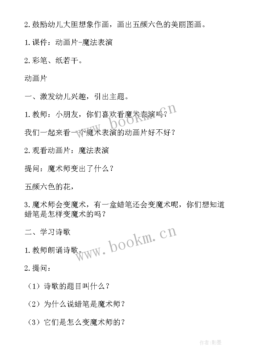 2023年大班生成活动记录表 幼儿园大班活动方案(大全8篇)