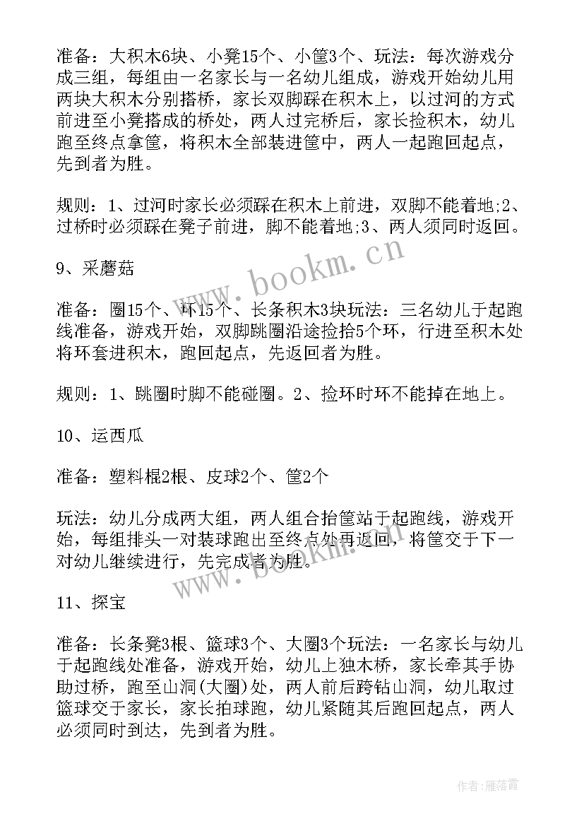 幼儿家庭亲子游戏方案 幼儿家庭亲子游戏(实用7篇)