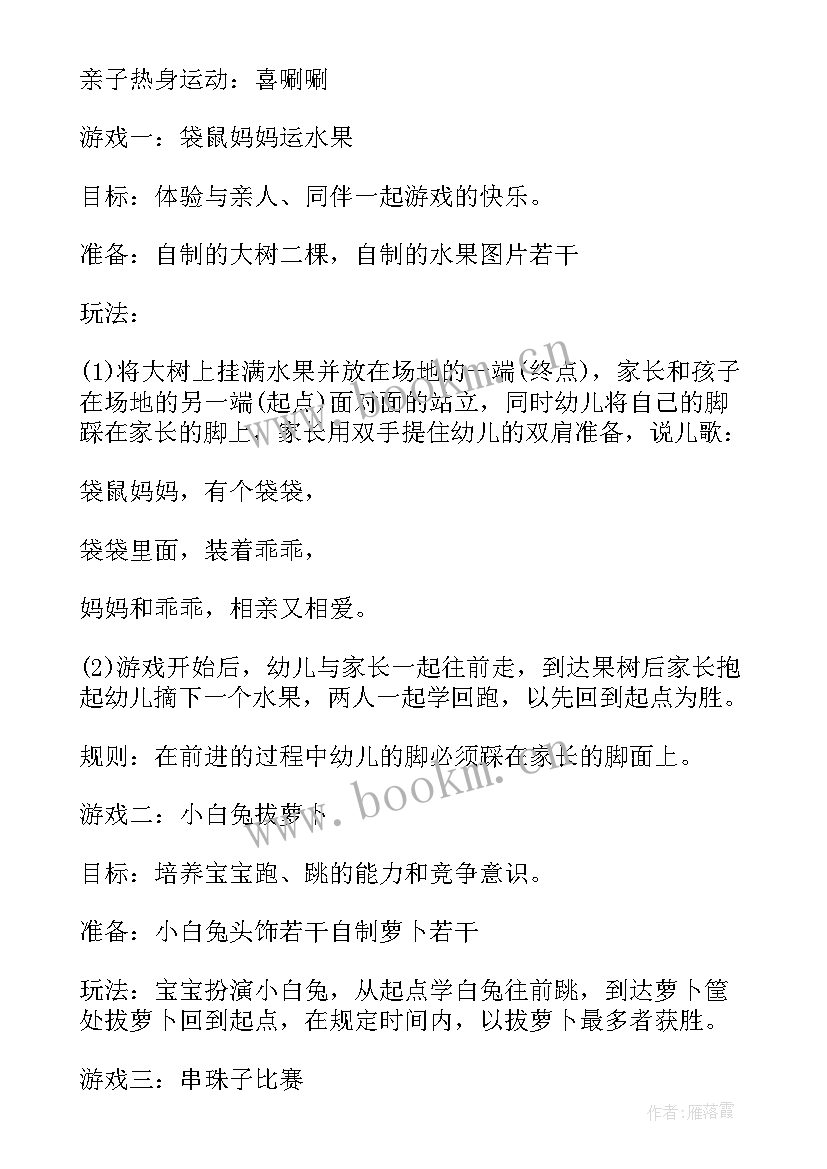 幼儿家庭亲子游戏方案 幼儿家庭亲子游戏(实用7篇)