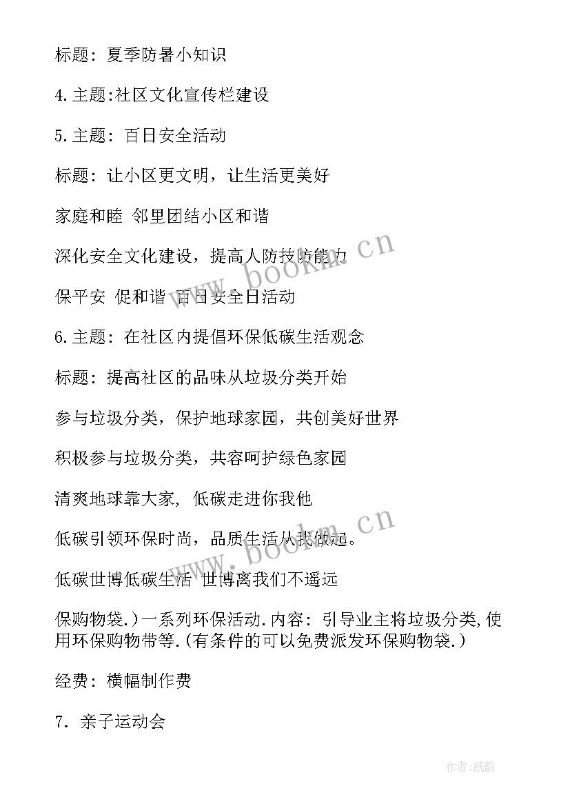 备选方案的目的(汇总5篇)