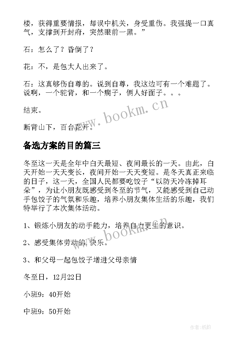 备选方案的目的(汇总5篇)