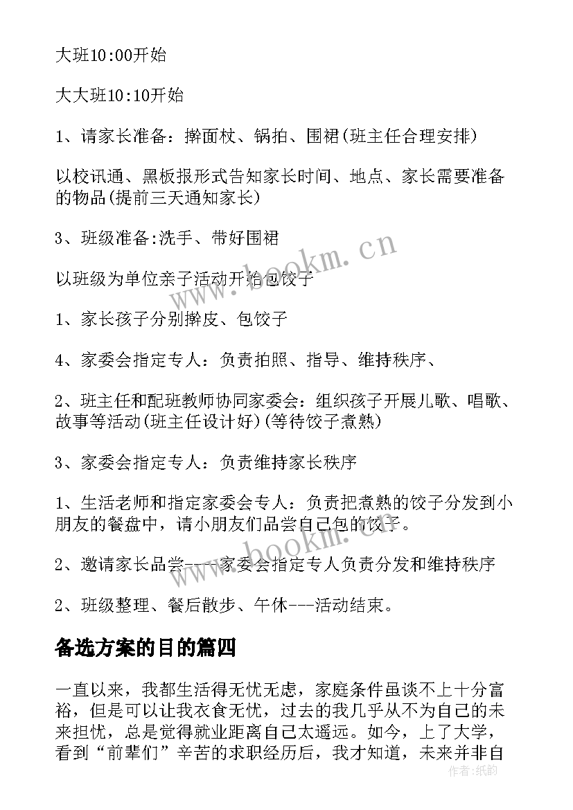 备选方案的目的(汇总5篇)