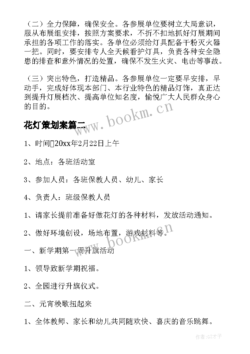 花灯策划案 小班元宵花灯活动方案(大全5篇)