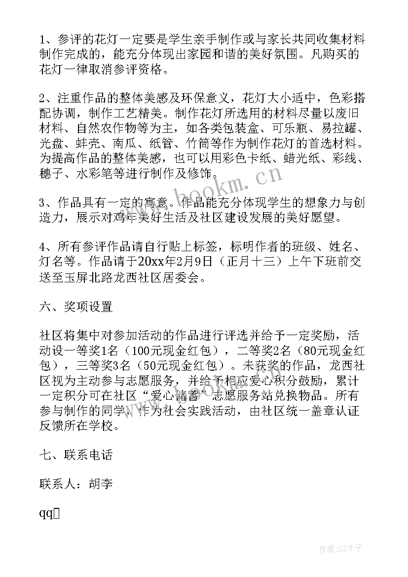 花灯策划案 小班元宵花灯活动方案(大全5篇)