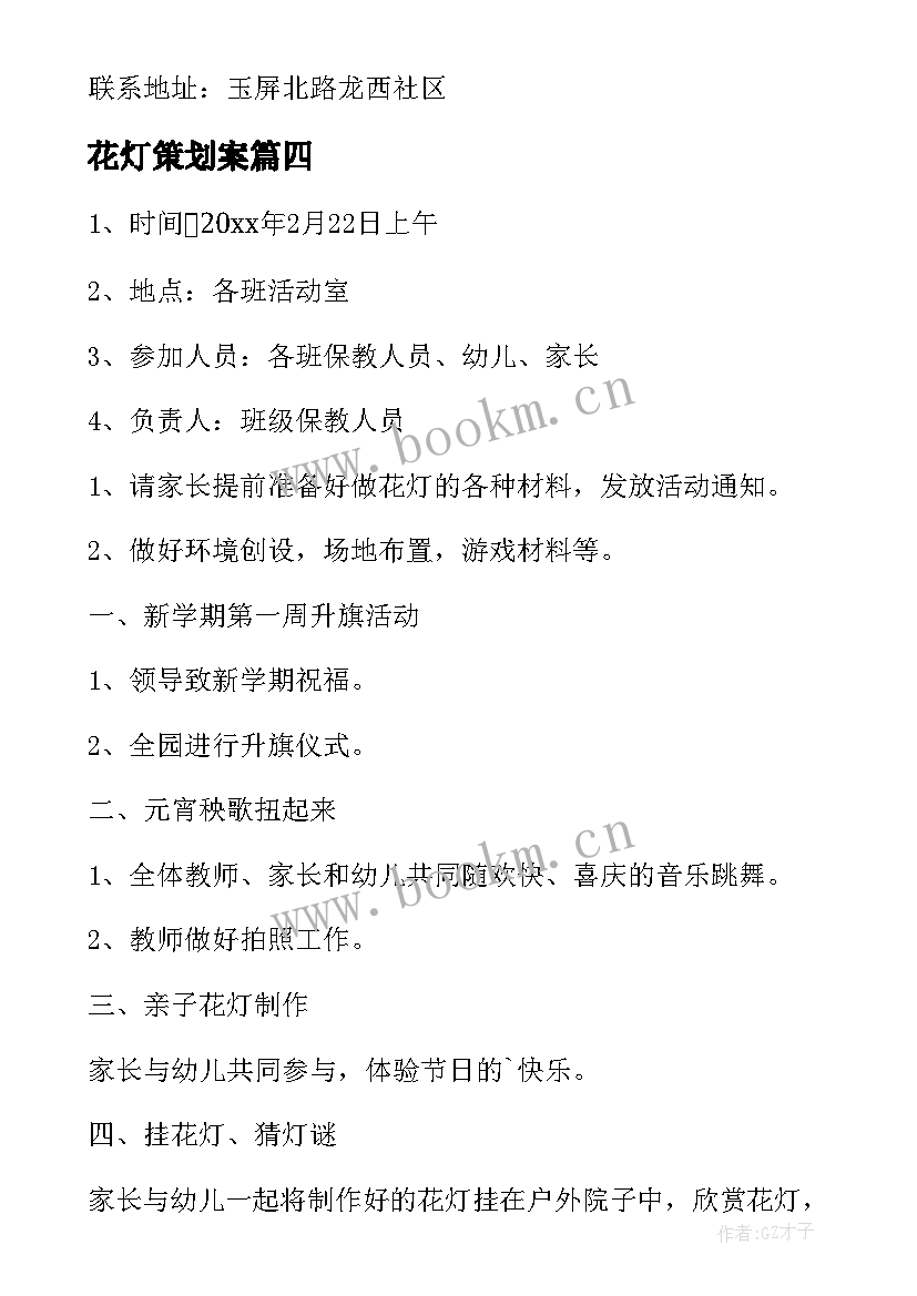 花灯策划案 小班元宵花灯活动方案(大全5篇)