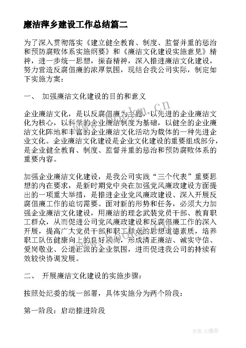 最新廉洁萍乡建设工作总结 学校廉洁家风建设方案(优秀5篇)