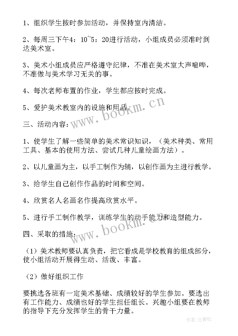 最新小学美术托管活动方案设计 小学美术活动方案(模板8篇)