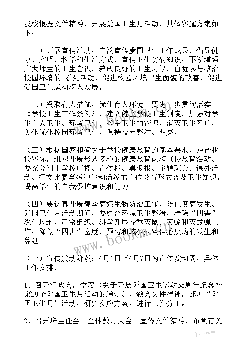 最新单位爱国卫生实施方案(精选9篇)