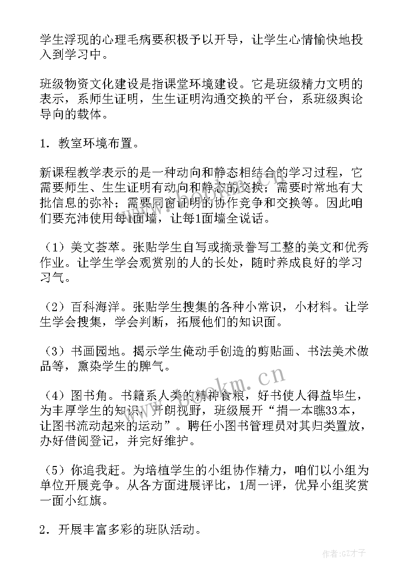 2023年班级建设方案总结 特色班级建设方案(通用5篇)