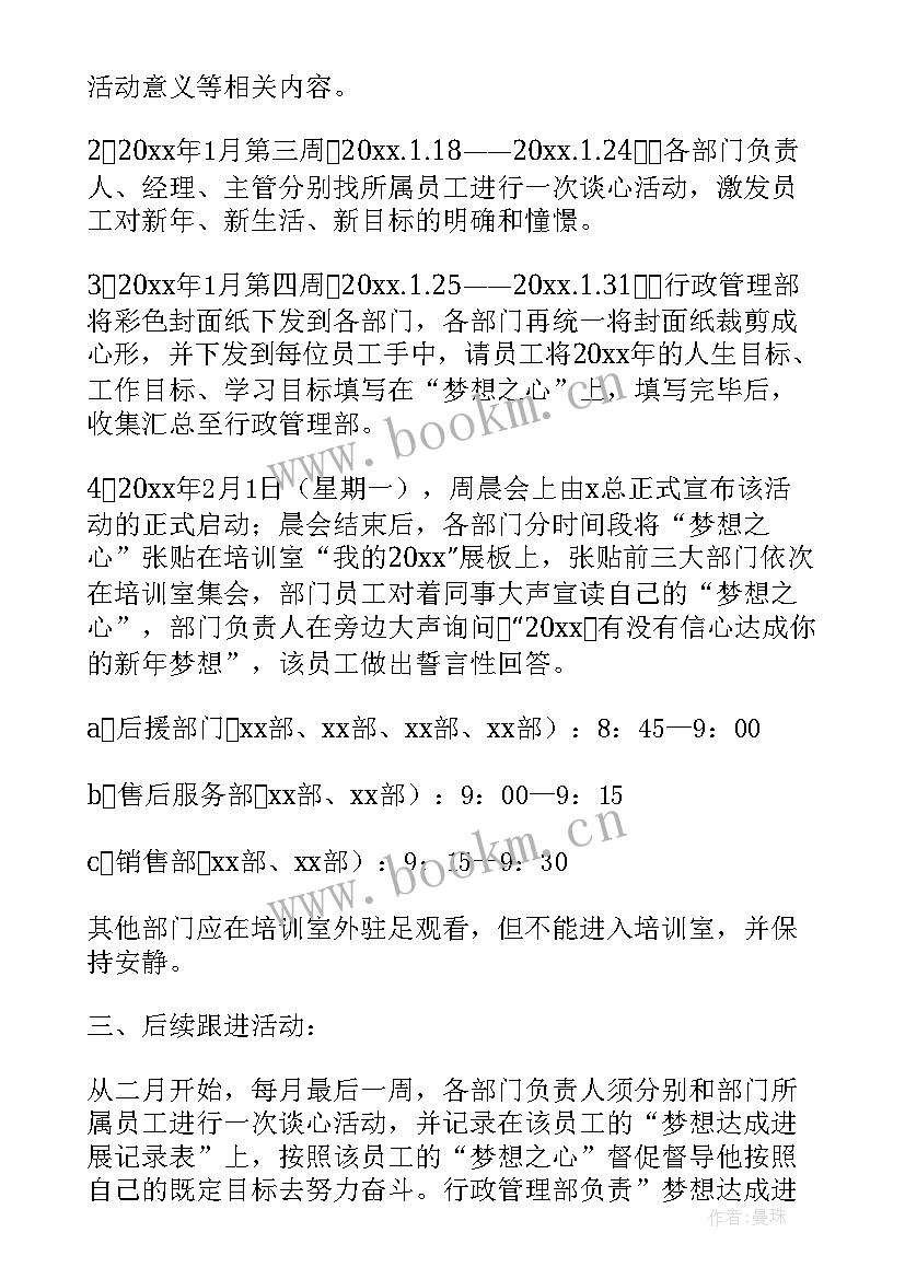 2023年新年活动策划方案(大全6篇)