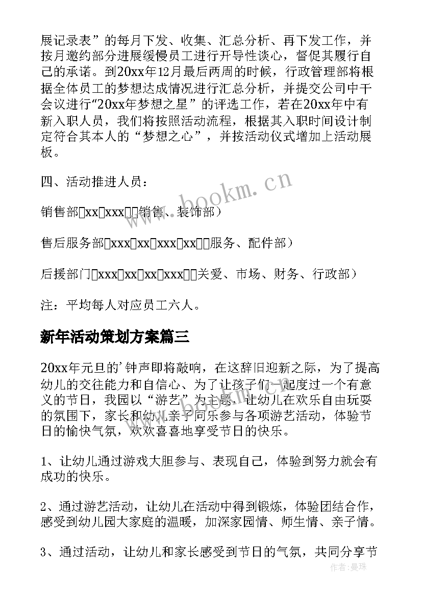 2023年新年活动策划方案(大全6篇)