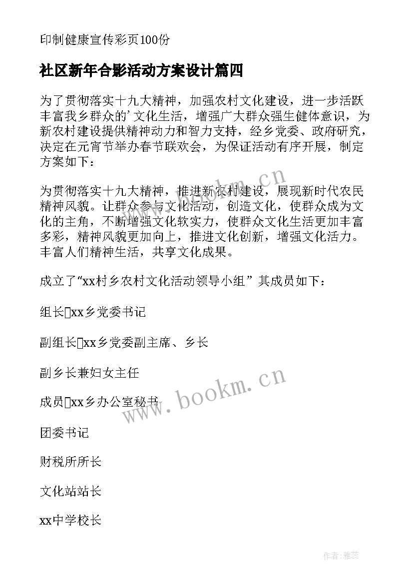 社区新年合影活动方案设计(优秀5篇)