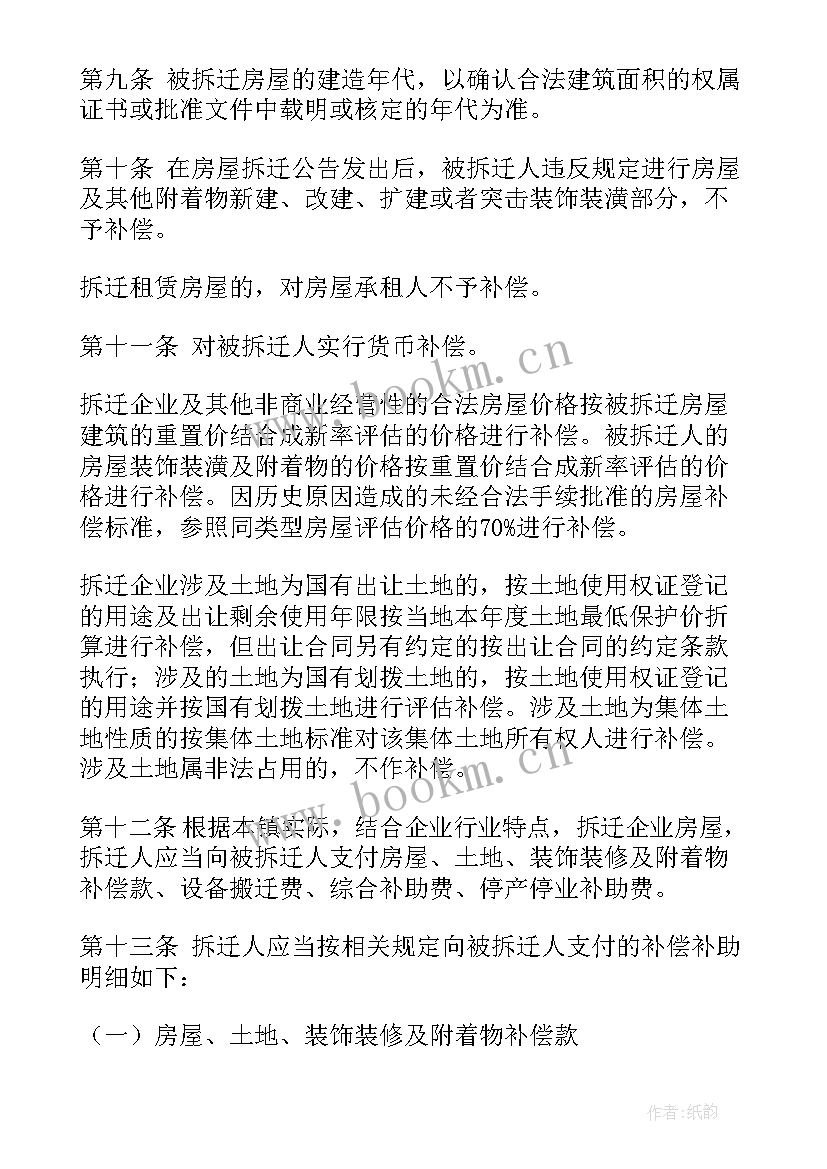 2023年企业盆景管理方案(模板5篇)