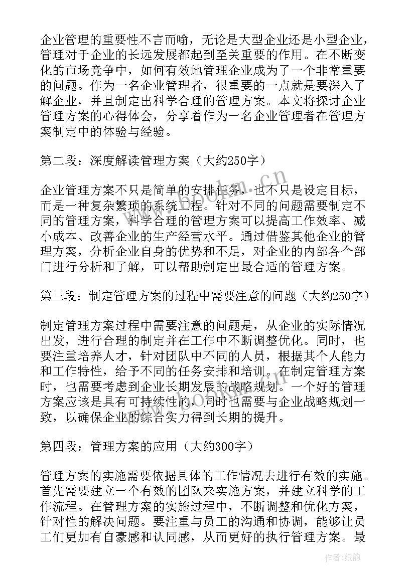 2023年企业盆景管理方案(模板5篇)