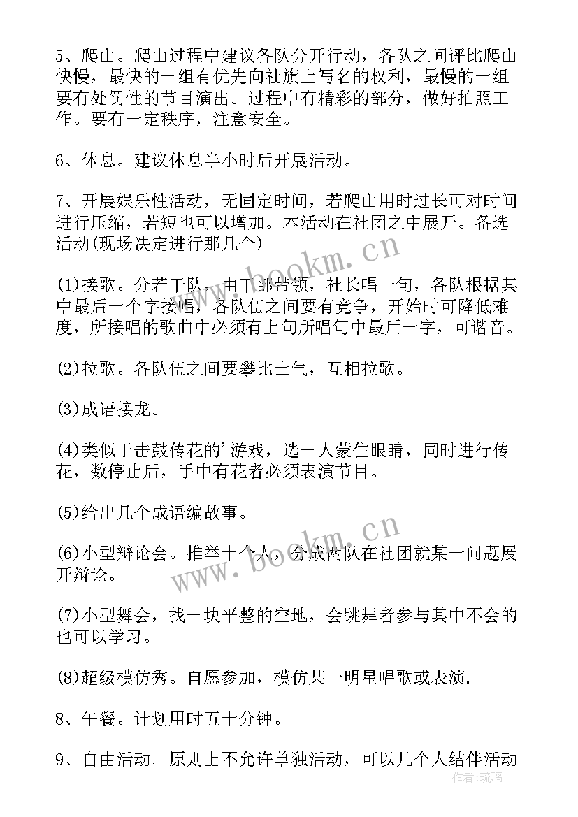 爬山活动安排 爬山活动方案(精选8篇)