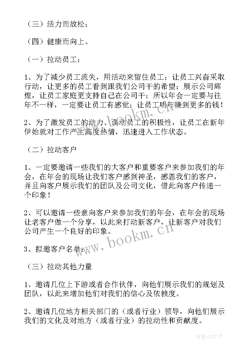 最新公司活动策划流程及细节(实用6篇)