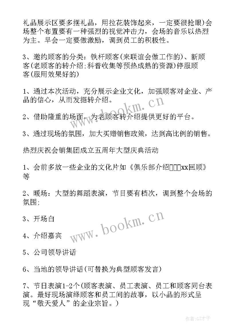 最新公司活动策划流程及细节(实用6篇)