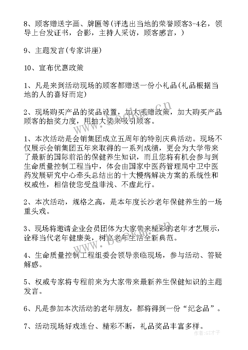 最新公司活动策划流程及细节(实用6篇)