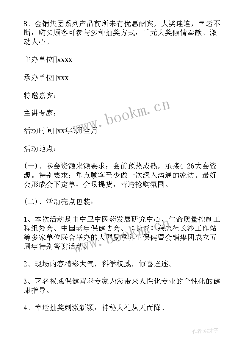 最新公司活动策划流程及细节(实用6篇)