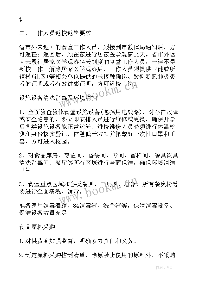 防疫应急工作预案(汇总5篇)