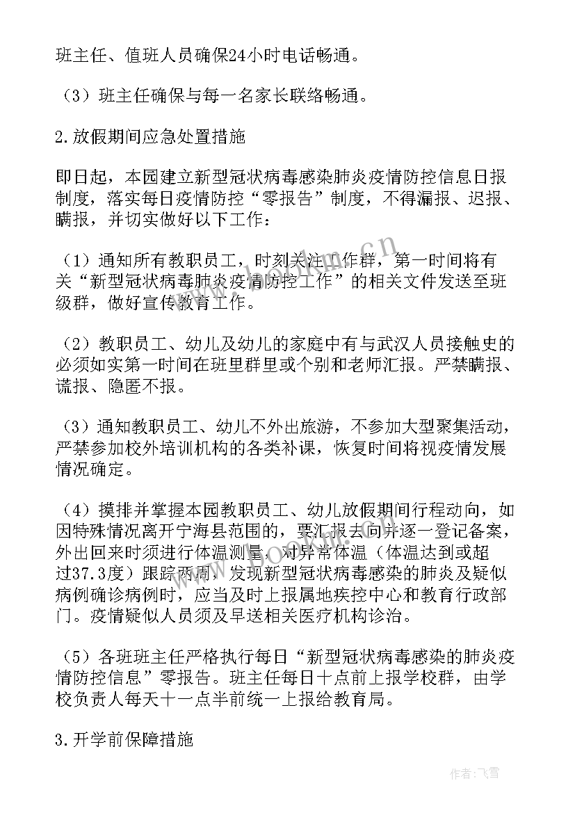 防疫应急工作预案(汇总5篇)