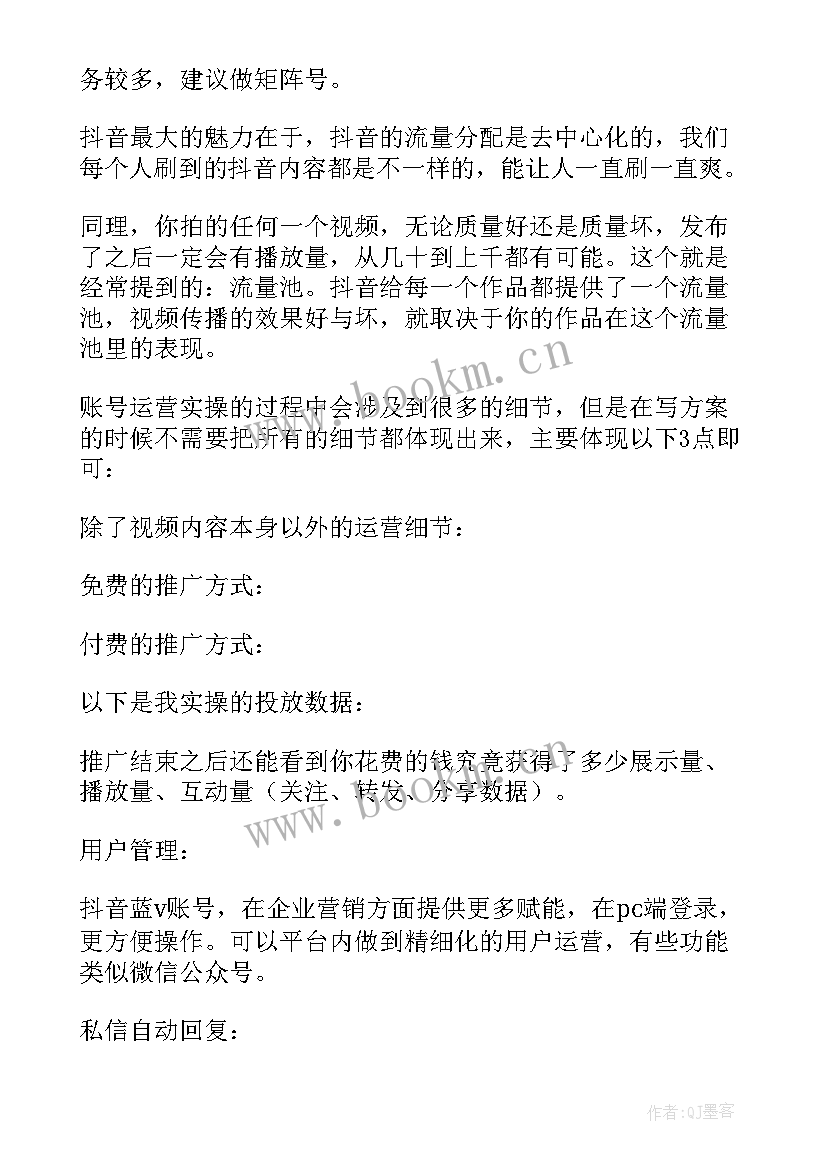 最新东莞视频号运营方案公示(优质5篇)