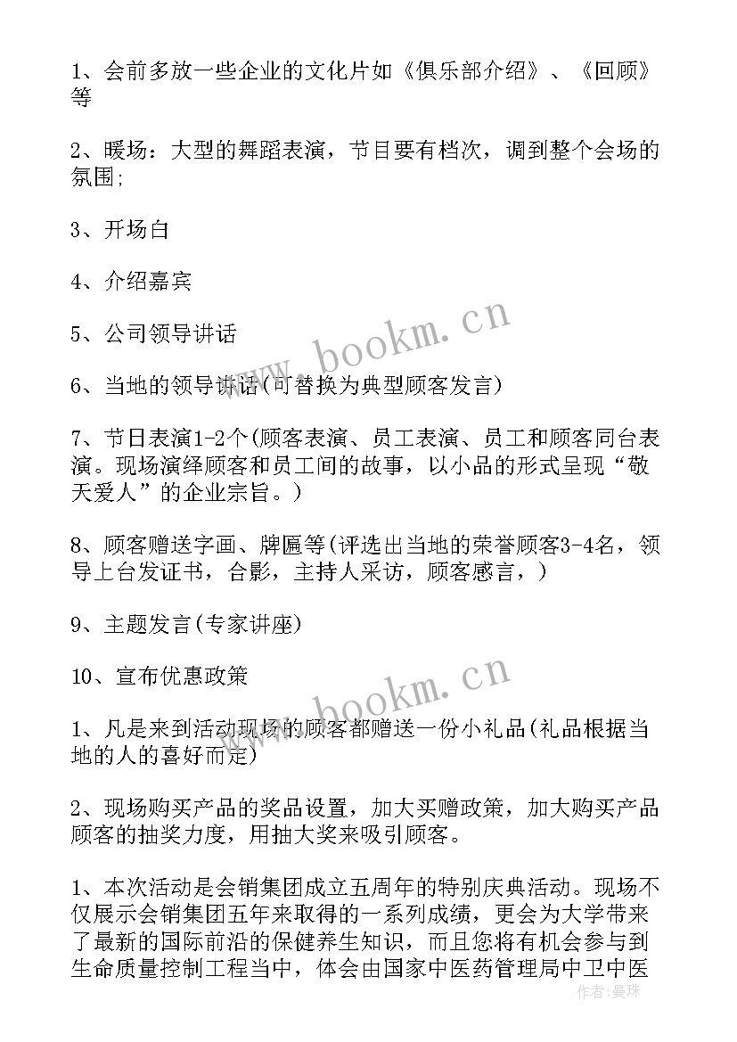 周年庆典活动策划方案 公司周年庆典策划方案(模板7篇)