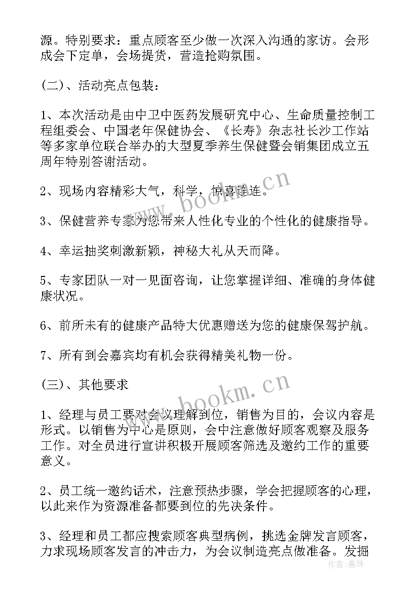 周年庆典活动策划方案 公司周年庆典策划方案(模板7篇)