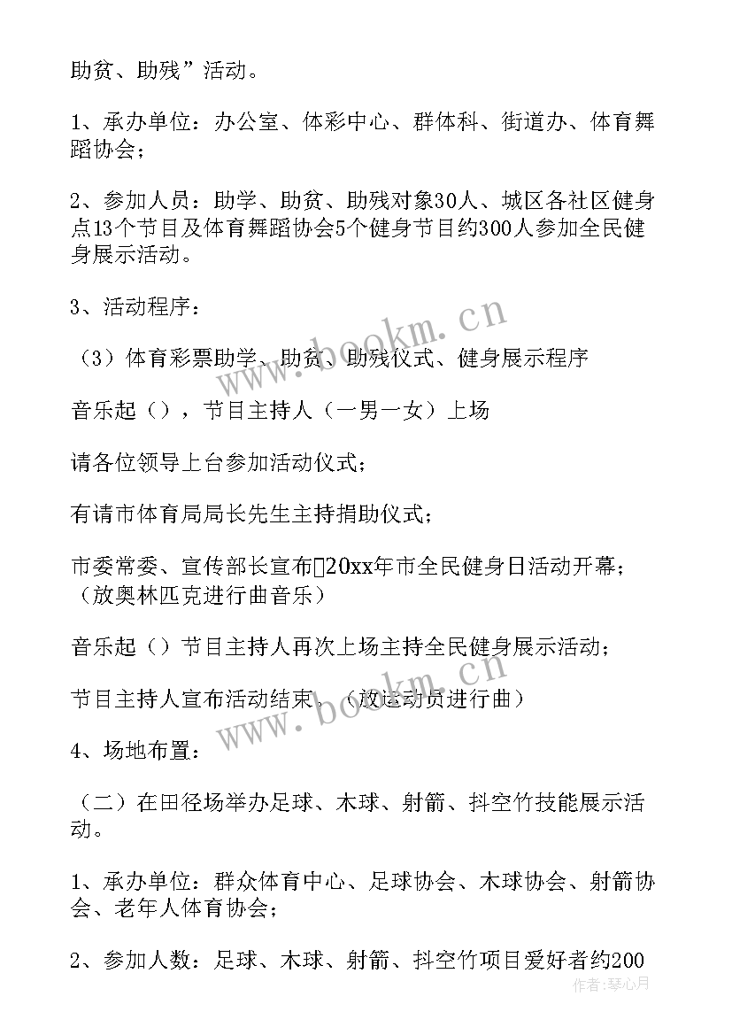 健身跑活动方案 健身活动方案(优质7篇)