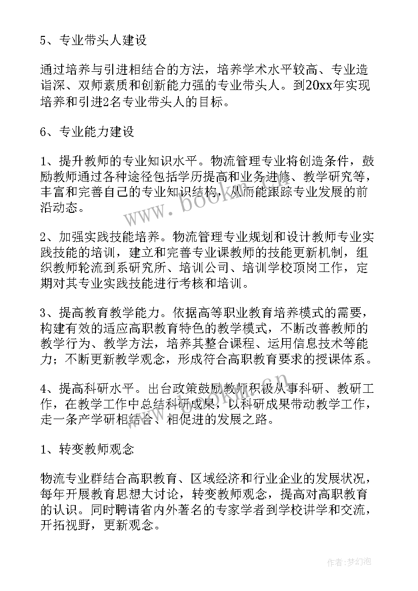 最新卓越团队建设与执行力提升 团队建设方案(汇总7篇)